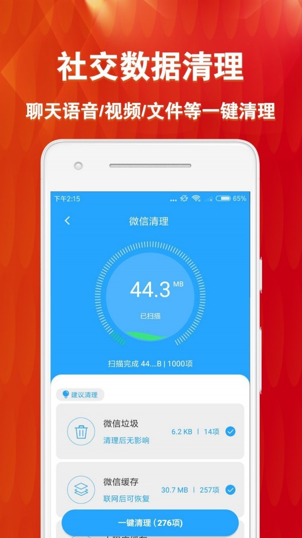 微恢复清理大师app官方版图2