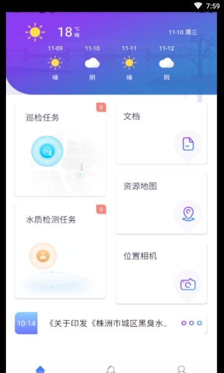 智慧中森app图片1