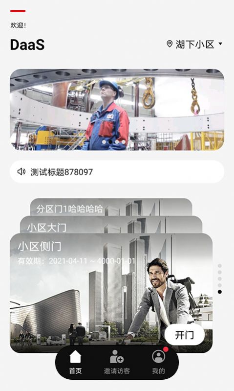 abb智慧社区app官方版图1