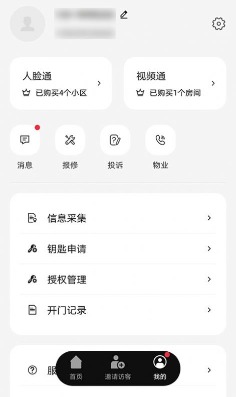 abb智慧社区app官方版图2