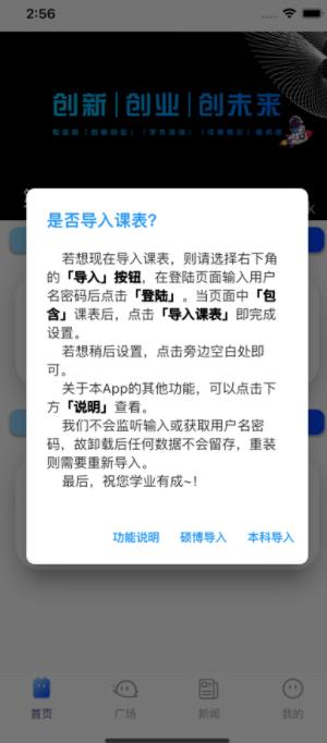 吾创校园APP手机版图1