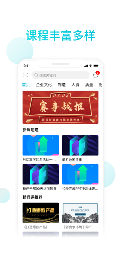 知渔学堂app图片1