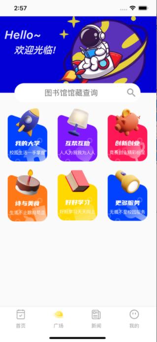 吾创校园APP手机版图2