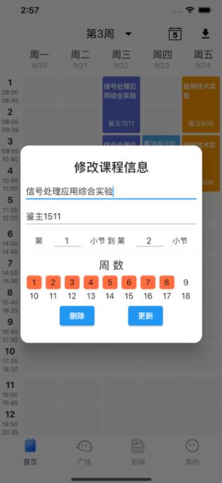 吾创校园APP手机版图3