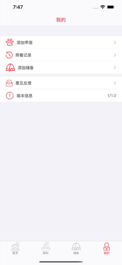 家有乖宠app图1