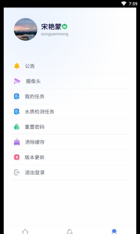 智慧中森app官方版图3