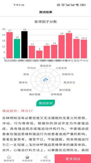 小熊心理测试图3