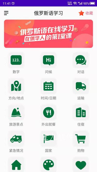 天天俄罗斯语app图1