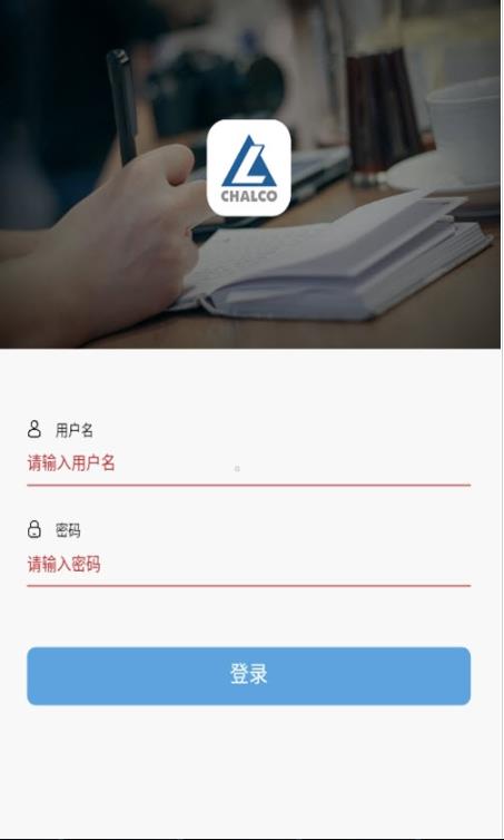 中铝学堂app图2