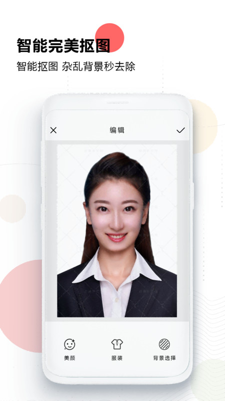 证件照最美研究院app官方版图1