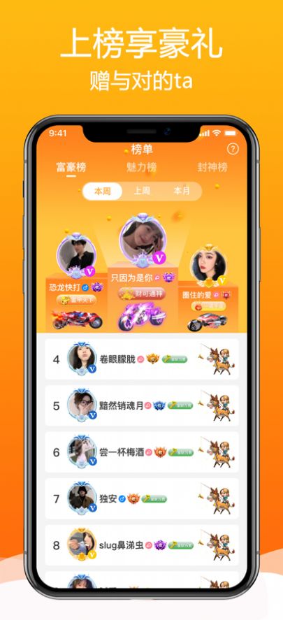 枕聊语音app手机版图1