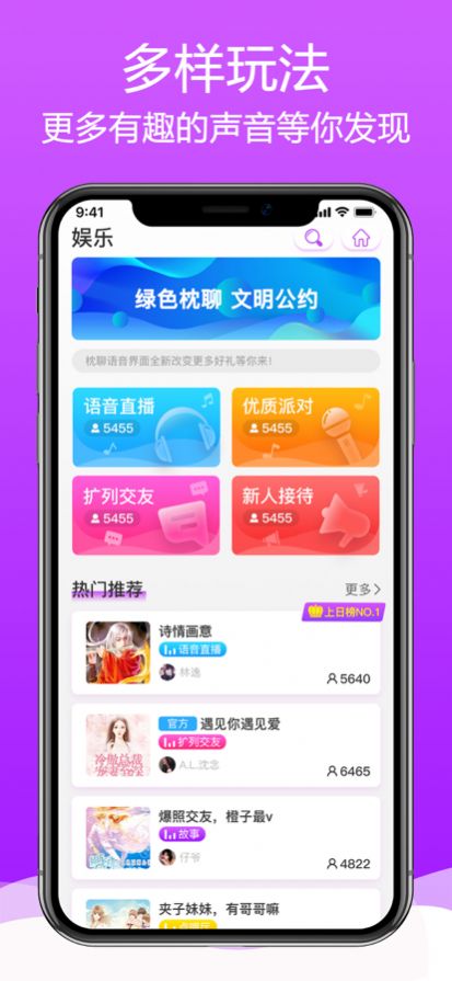 枕聊语音app图片2