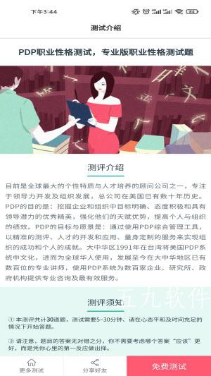 小熊心理测试app图片1