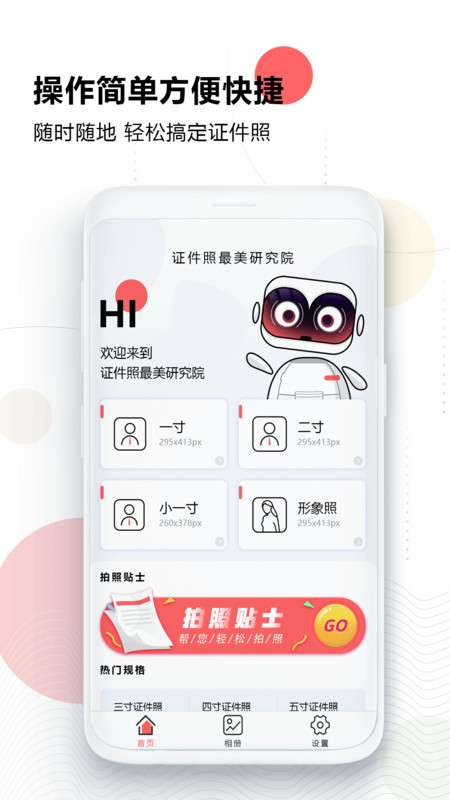 证件照最美研究院app官方版图2