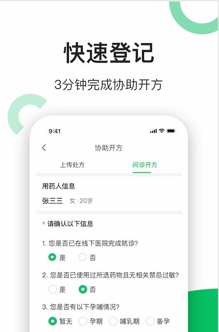 易健康云药房app手机版图2