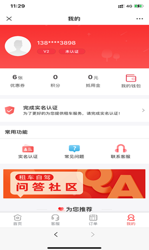 果豆豆租车app图1