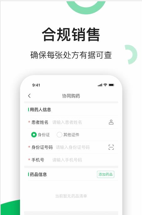 易健康云药房app手机版图3