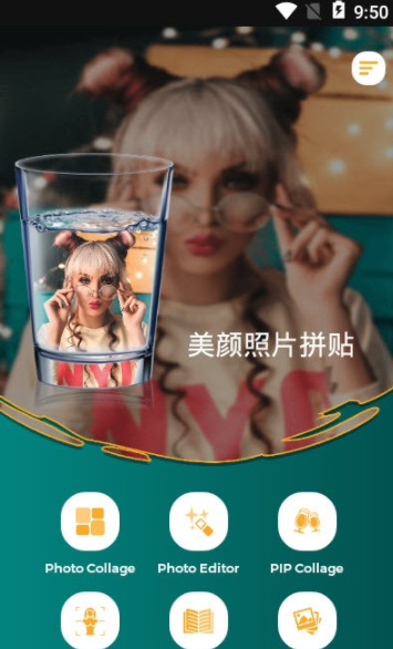 美颜照片拼贴app官方版图1