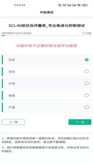 小熊心理测试图2