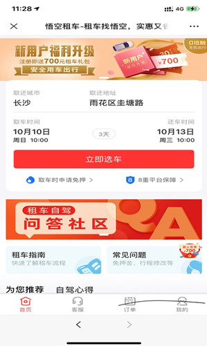 果豆豆租车app图2