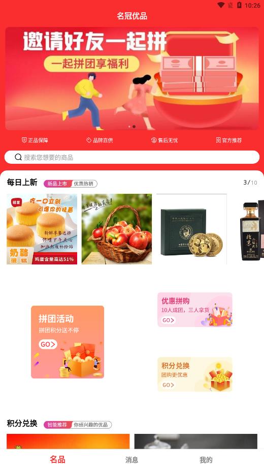 名冠优品app安卓版图1