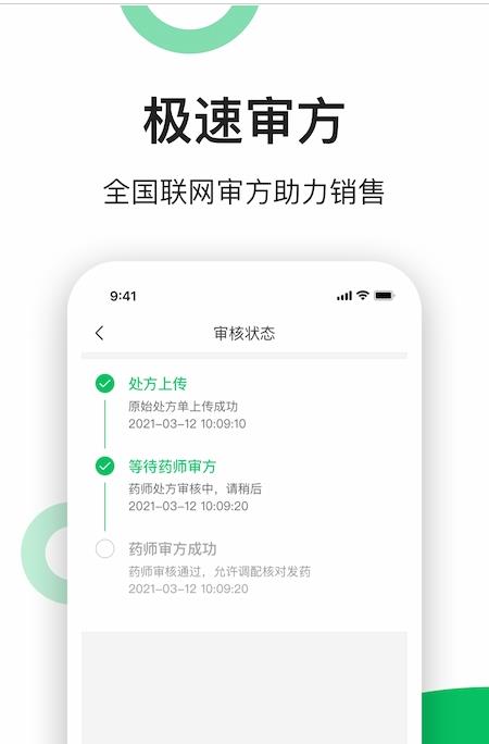 易健康云药房app图片1