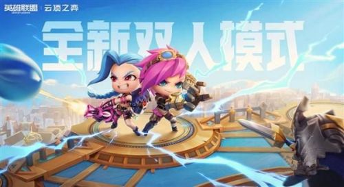 云顶之弈双人模式段位怎么计算？云顶之弈双人模式段位上分攻略