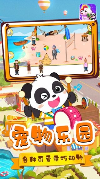 宝宝小镇宠物游戏图1