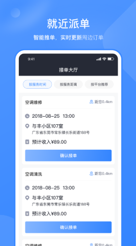 快快管家师傅端app图片1