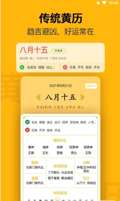 无忧日历app图1