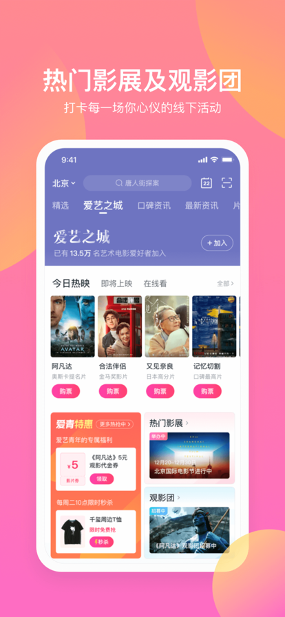 发现周边影票app图片1