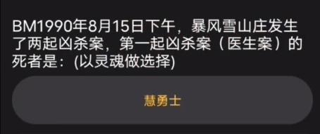 百变大侦探自裁的凶手图片1