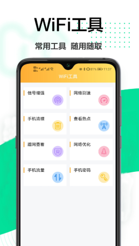 无线密码查看app图3