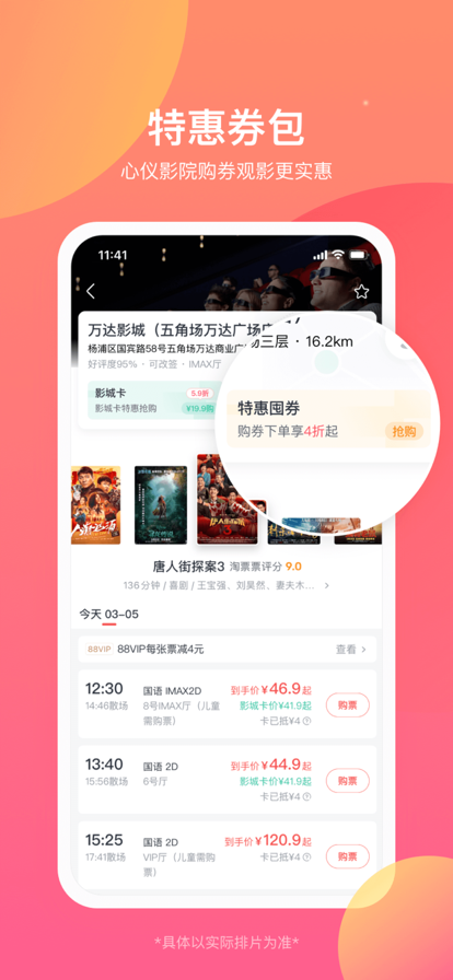 发现周边影票app手机版图1