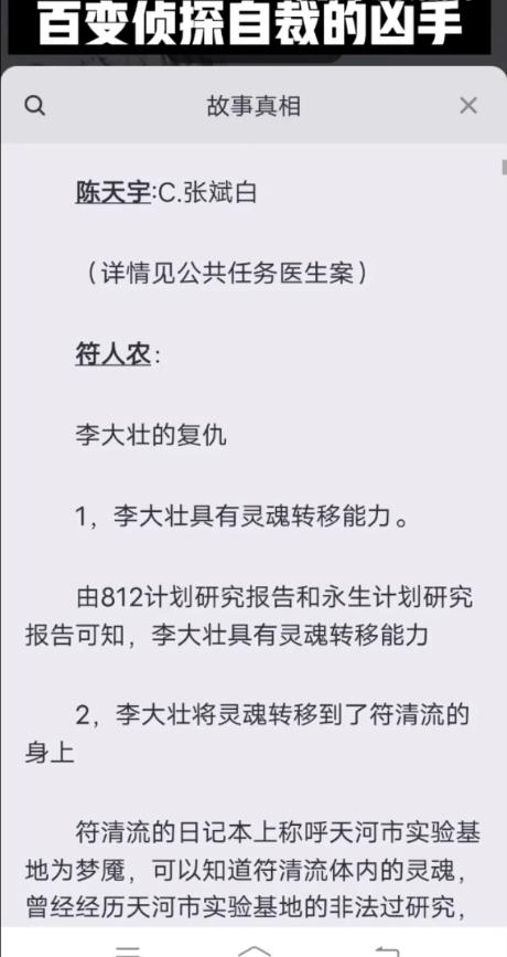 百变大侦探自裁的凶手图片4