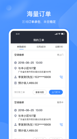 快快管家师傅端app手机版图2