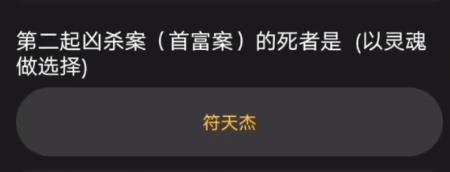百变大侦探自裁的凶手图片2