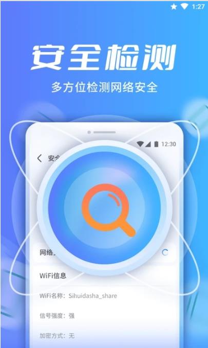 WiFi速连助手app官方版图3