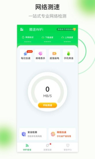 顺连WiFi app图片1