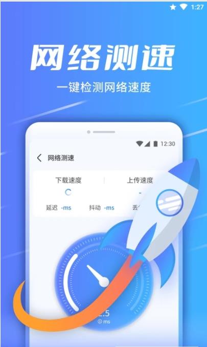 WiFi速连助手app图片1