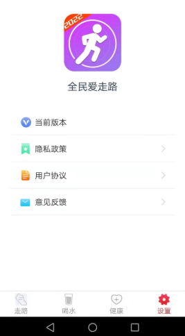 全民爱走路app官方版图1