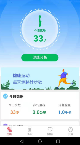 全民爱走路app官方版图2