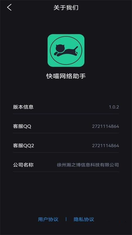 快喵网络助手app手机版图1