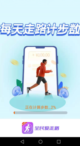 全民爱走路app官方版图3