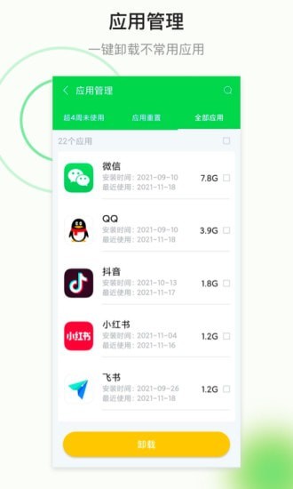 顺连WiFi app安卓版图1