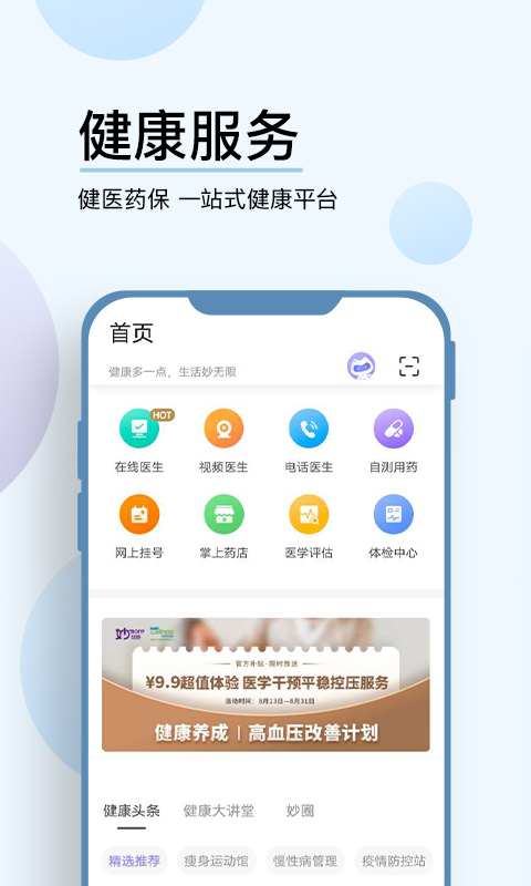 妙健康app图3