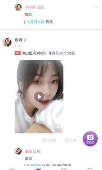 附近遇爱社交app手机版图3