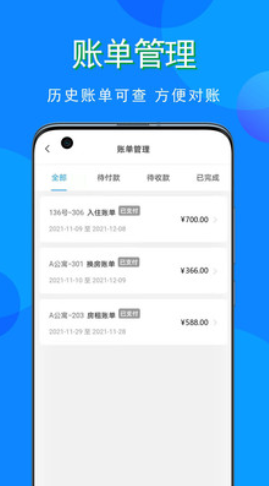 寓小猪租户端图1