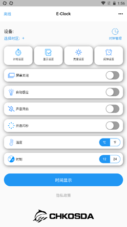 驰海时钟app手机版图1