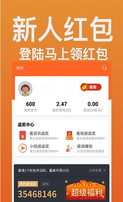 手快极速赚app图1